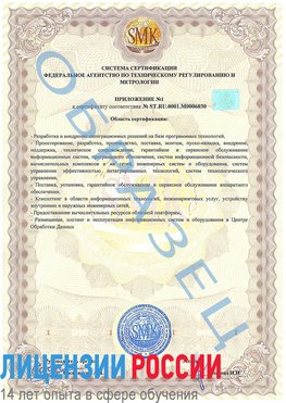 Образец сертификата соответствия (приложение) Тайшет Сертификат ISO 27001